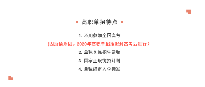 “高職單招”政策解讀(圖1)