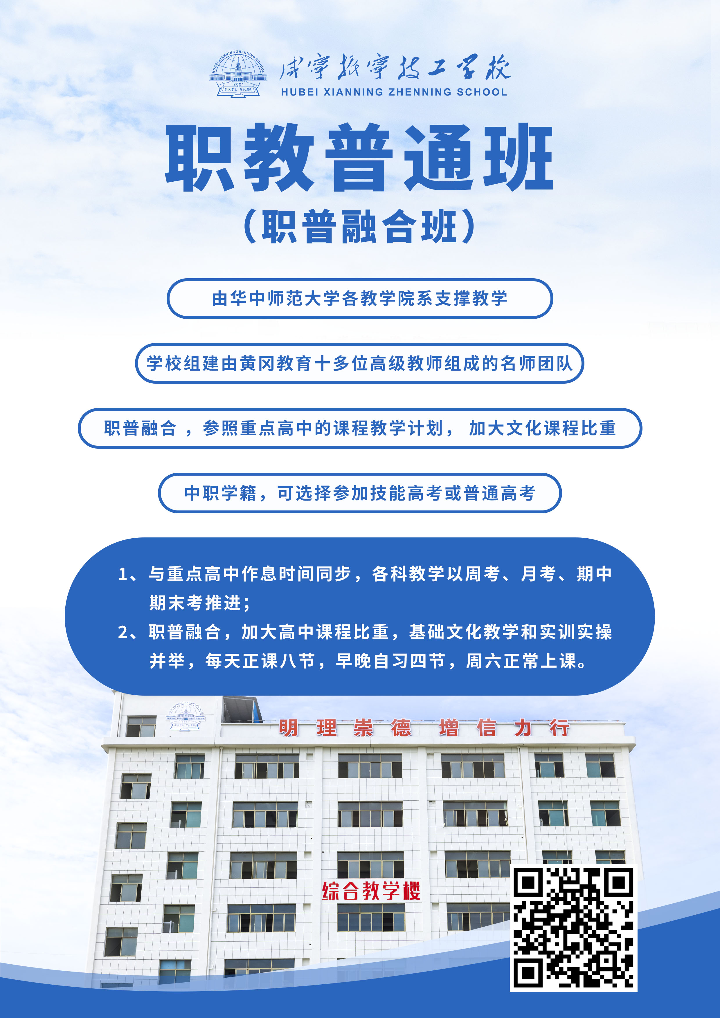 咸寧振寧技工學(xué)校招生計(jì)劃——職教普通班(圖1)