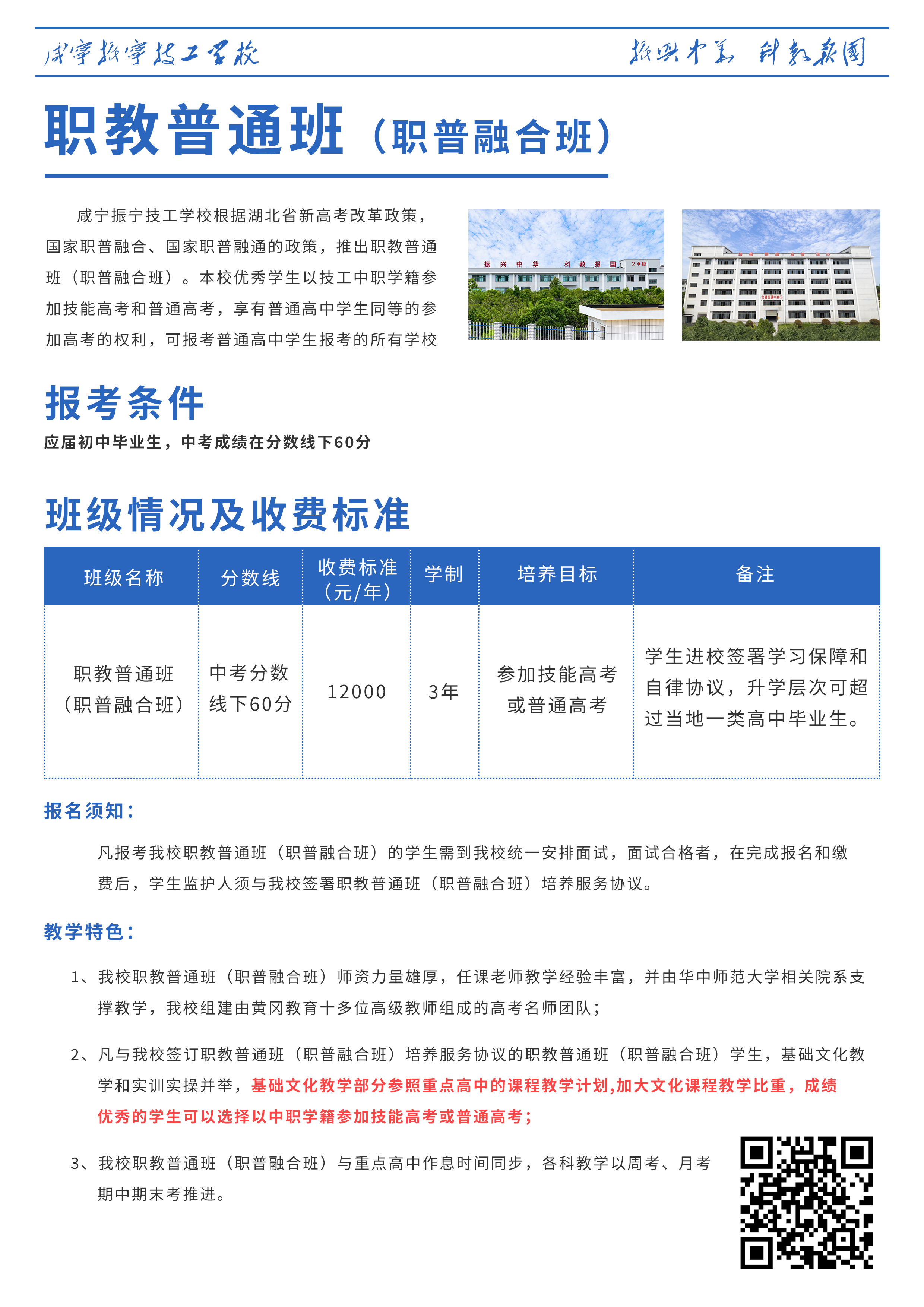 咸寧振寧技工學(xué)校招生計(jì)劃——職教普通班(圖2)