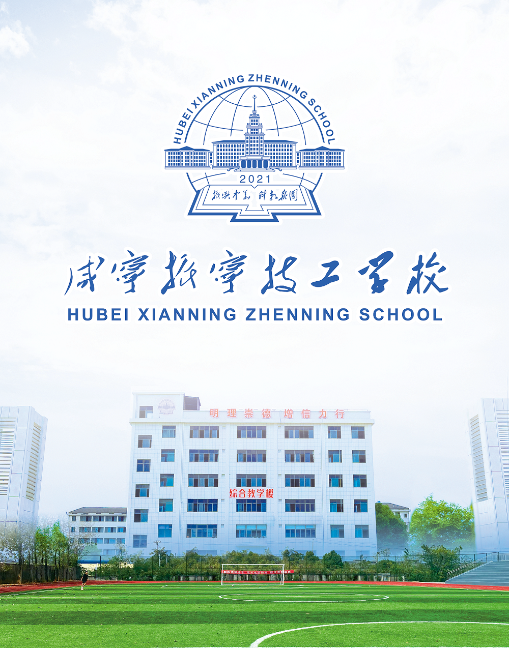 振興中華，科教報國，面向世界，自強(qiáng)不息——深圳伊思頓公學(xué)與咸寧振寧技工學(xué)校合作辦學(xué)簽約儀式圓滿成功(圖3)