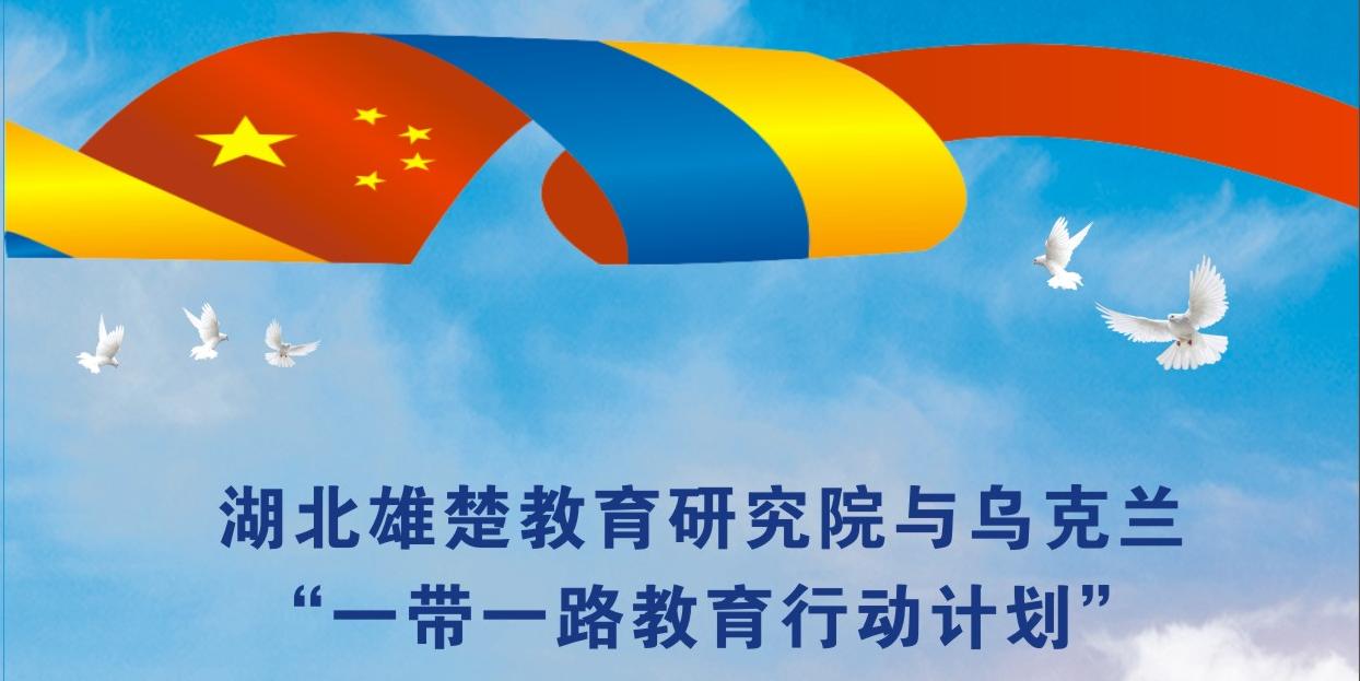 抓住機遇，勇立潮頭，譜寫“一帶一路”教育新篇章——湖北雄楚教育研究院與廣州百海教育“一帶一路教育行動計劃”戰(zhàn)略合作會談(圖4)