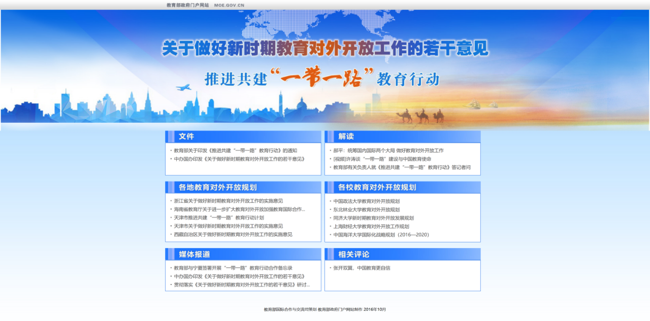 抓住機遇，勇立潮頭，譜寫“一帶一路”教育新篇章——湖北雄楚教育研究院與廣州百海教育“一帶一路教育行動計劃”戰(zhàn)略合作會談(圖6)