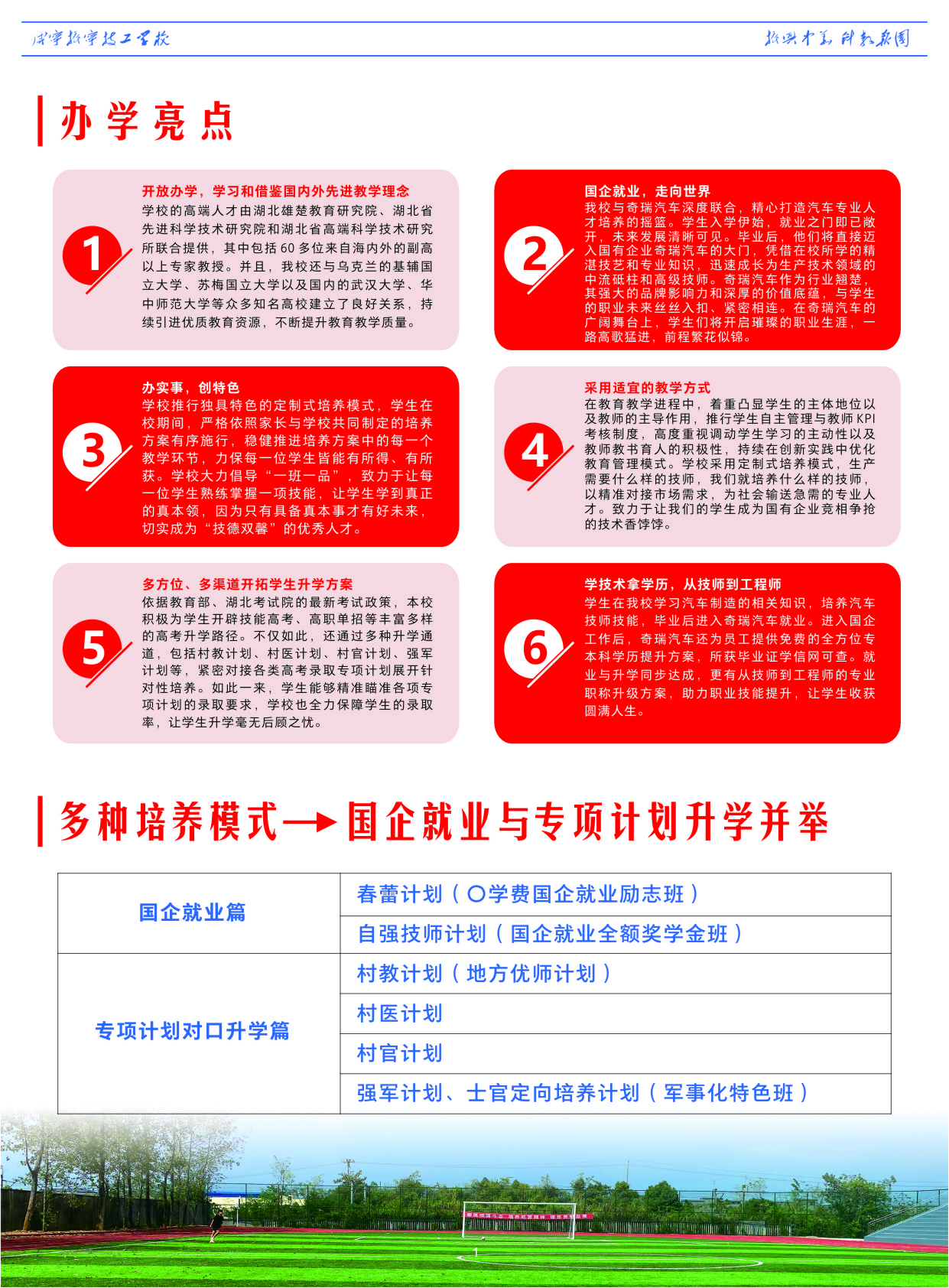 咸寧振寧技工學(xué)校2024年招生簡章(圖3)