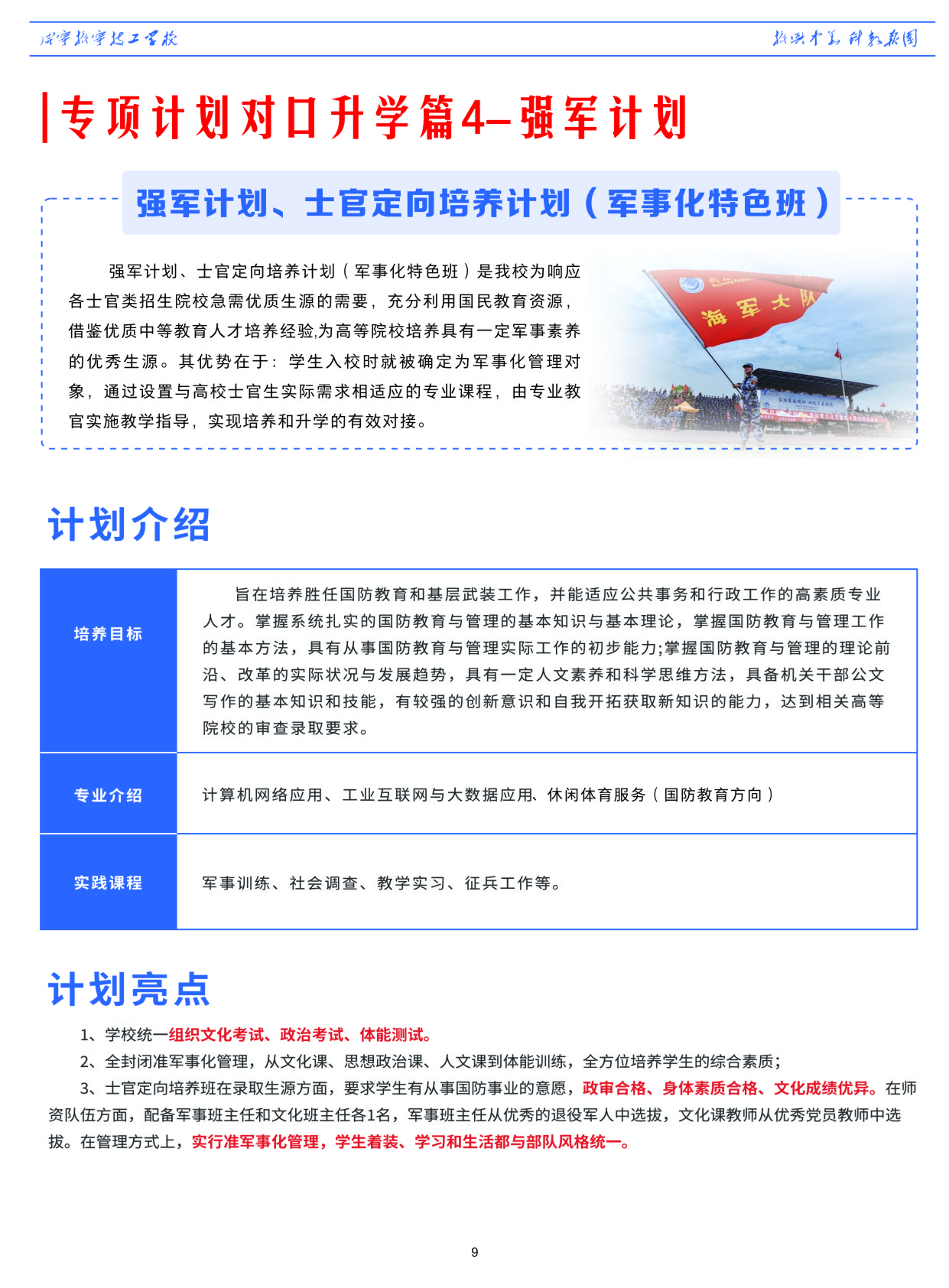 咸寧振寧技工學(xué)校2024年招生簡章(圖11)